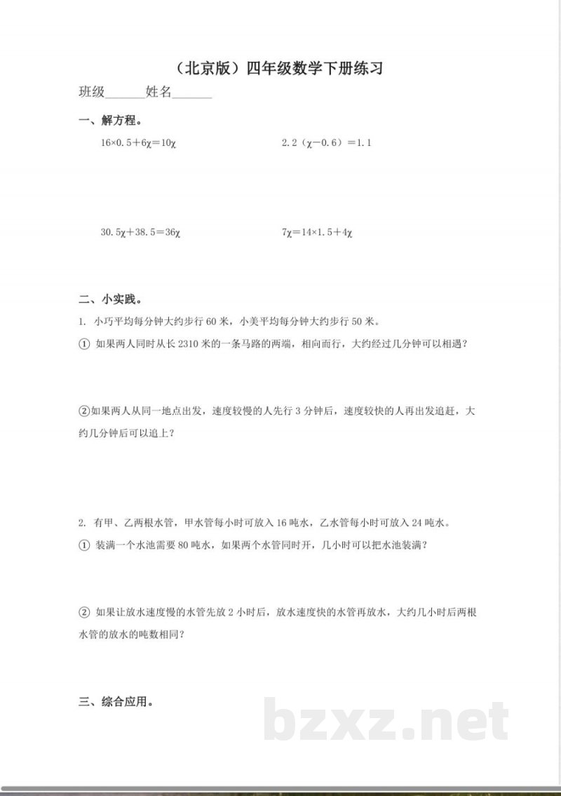 四年级下册数学 （北京版）四年级数学下册练习5