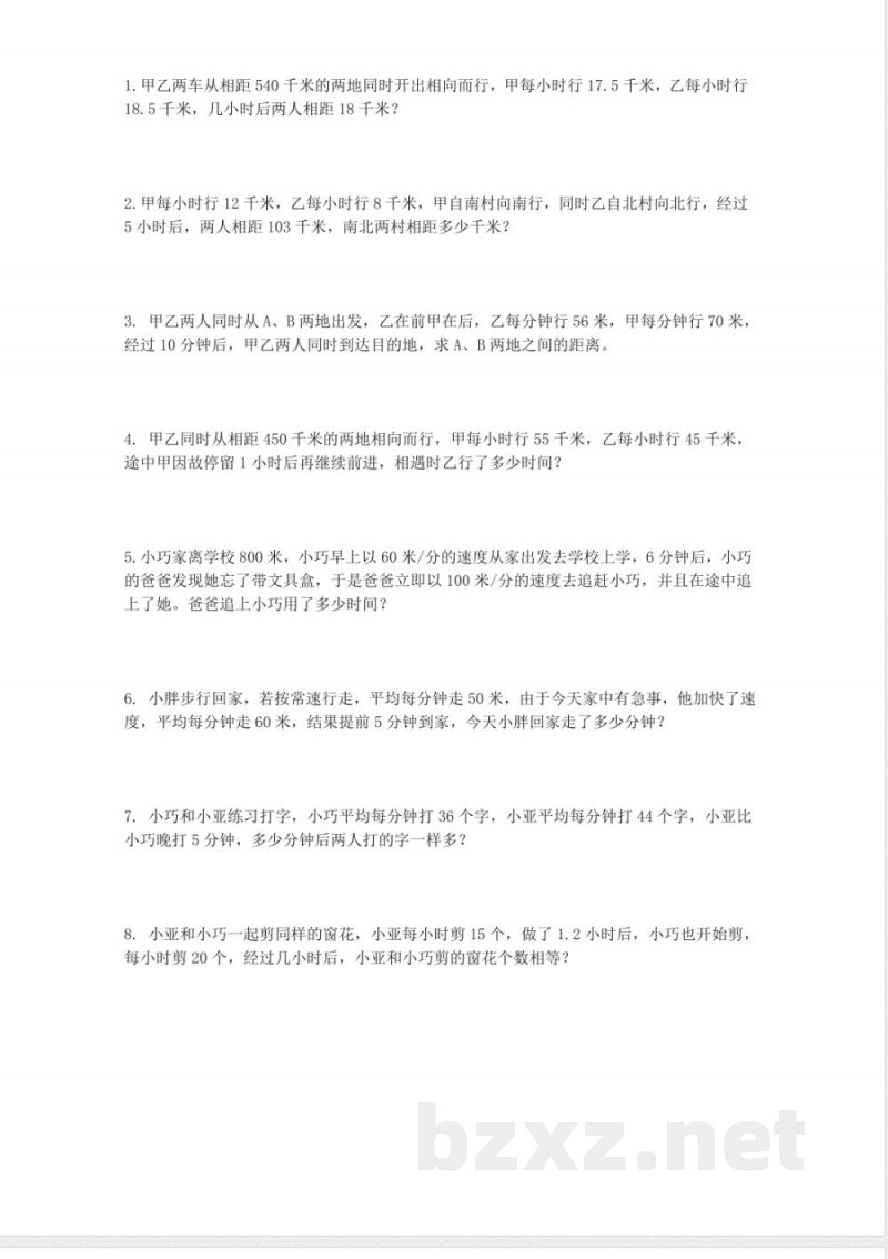 四年级下册数学 （北京版）四年级数学下册练习5