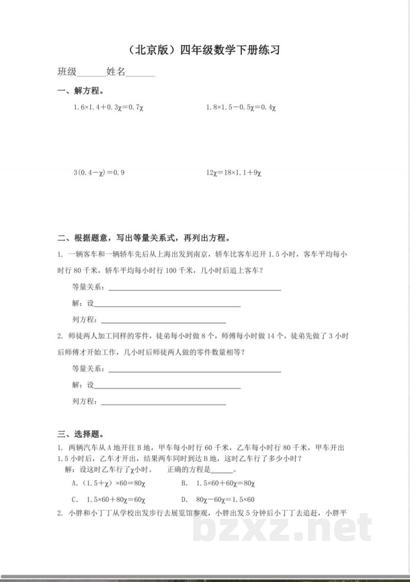 四年级下册数学 （北京版）四年级数学下册练习4