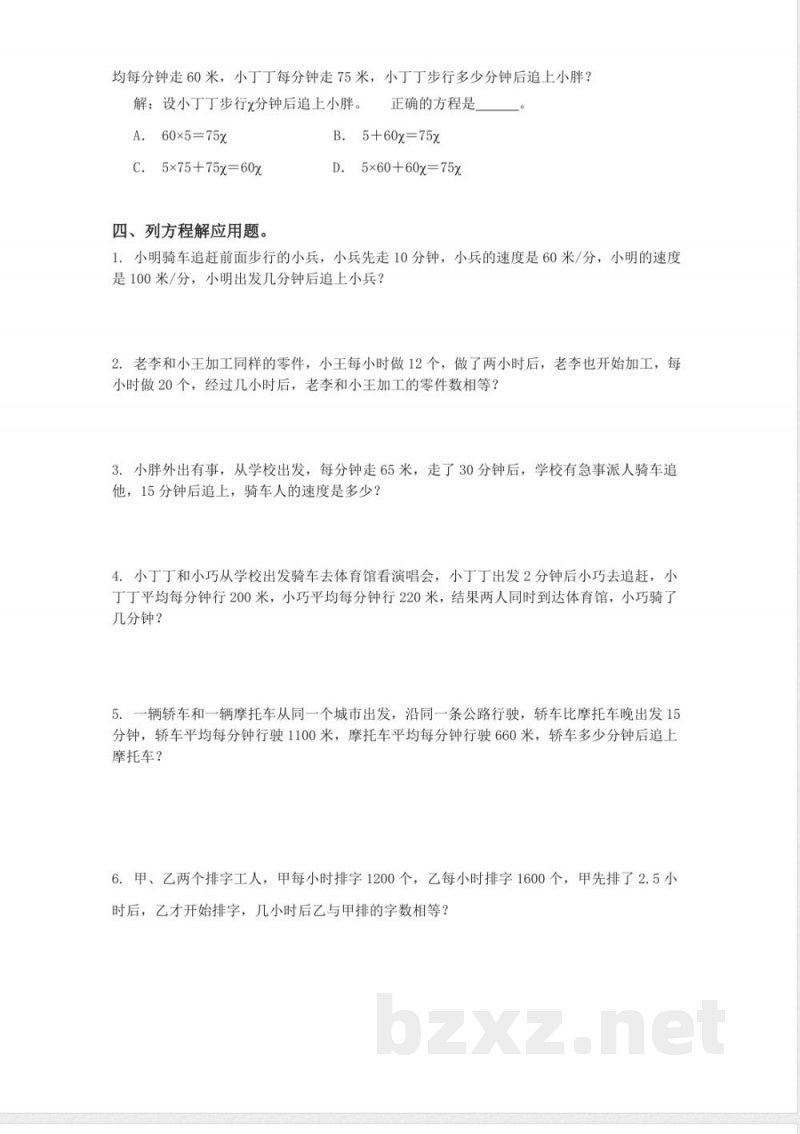 四年级下册数学 （北京版）四年级数学下册练习4