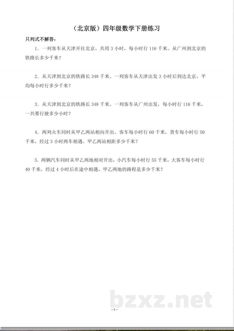 四年级下册数学 （北京版）四年级数学下册练习29