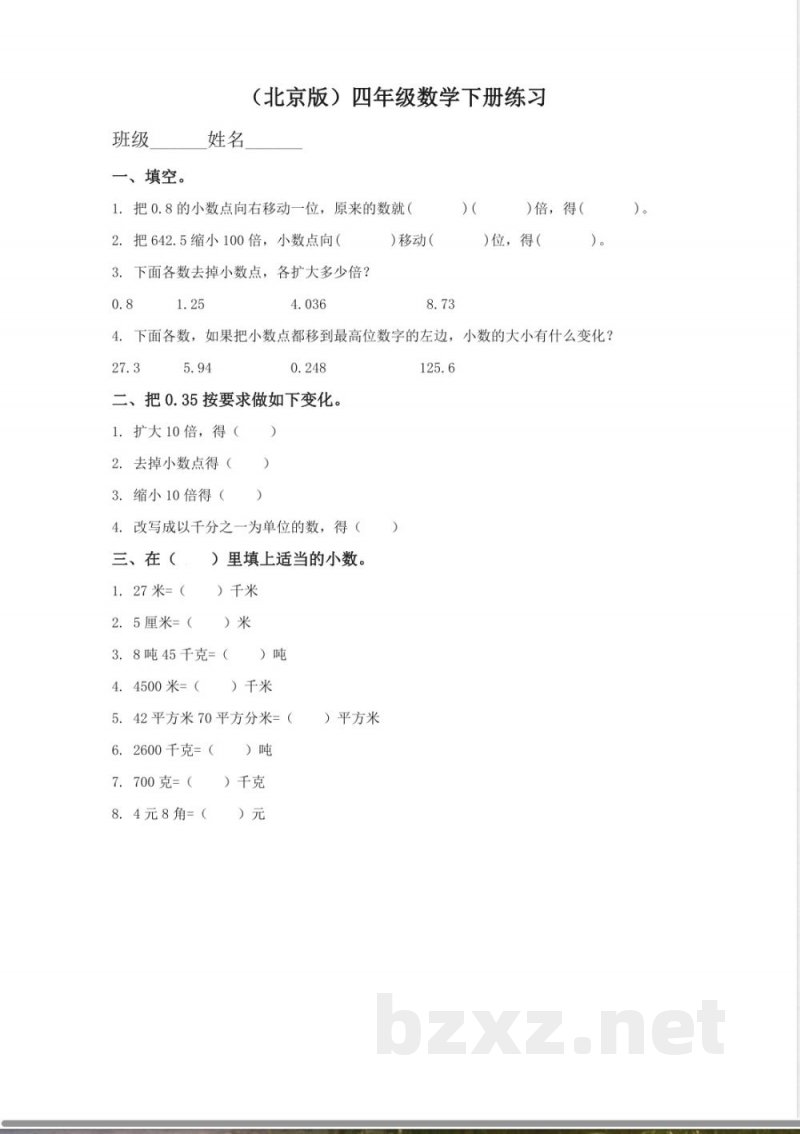 四年级下册数学 （北京版）四年级数学下册练习22
