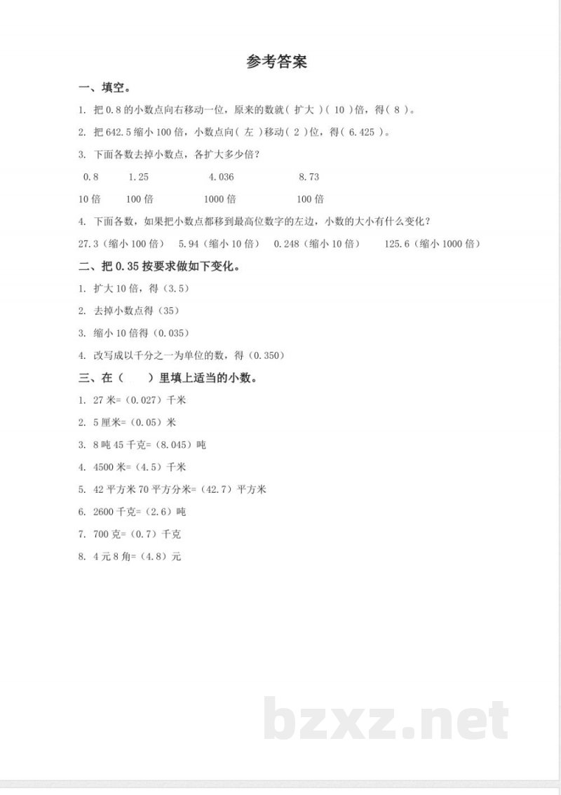 四年级下册数学 （北京版）四年级数学下册练习22