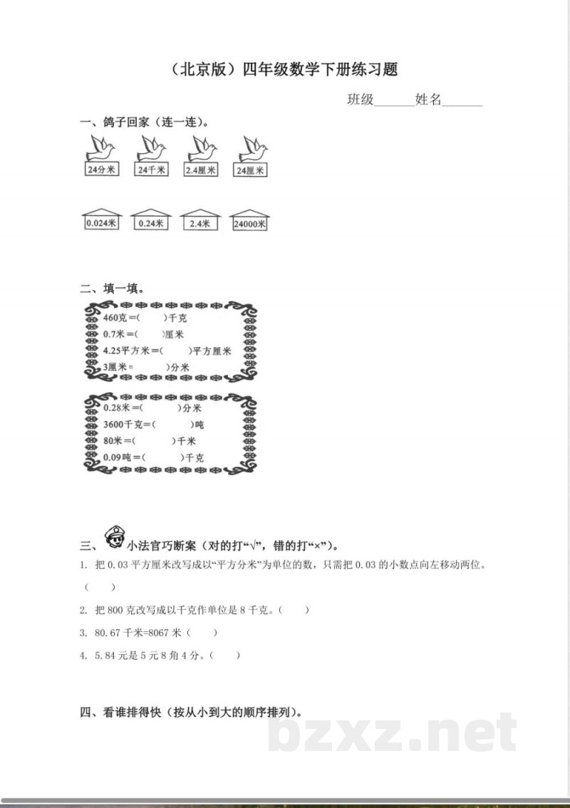四年级下册数学 （北京版）四年级数学下册练习17