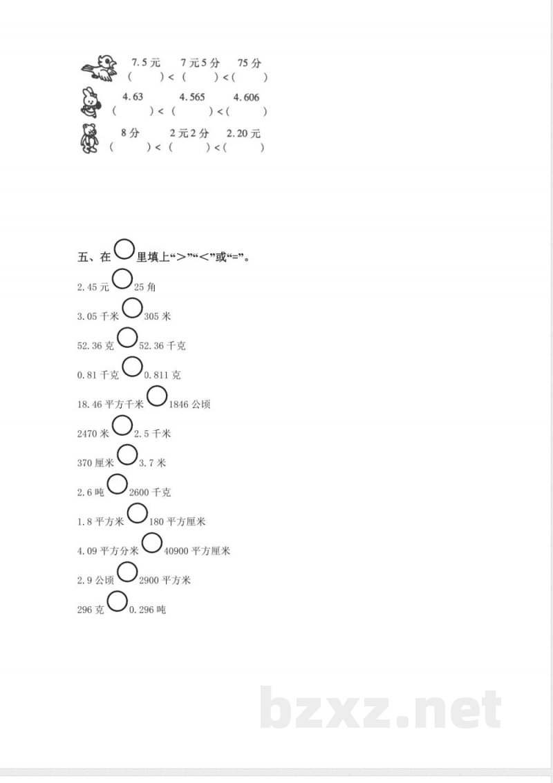 四年级下册数学 （北京版）四年级数学下册练习17