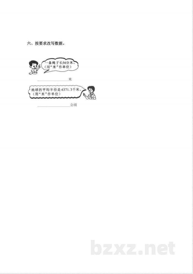 四年级下册数学 （北京版）四年级数学下册练习17