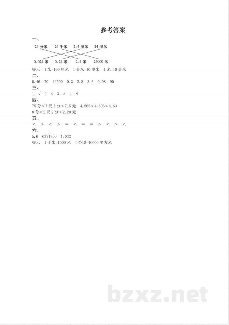 四年级下册数学 （北京版）四年级数学下册练习17