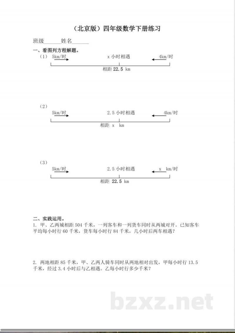 四年级下册数学 （北京版）四年级数学下册练习6