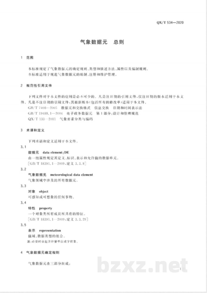 QX/T 534-2020气象数据元 总则 
