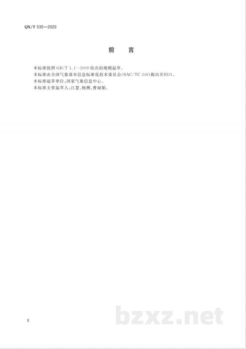 QX/T 535-2020气候资料统计方法 地面气象辐射 