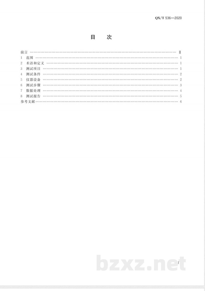 QX/T 536-2020前向散射式能见度仪测试方法 