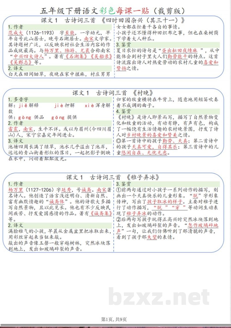 五年级下册语文知识点(裁剪版)