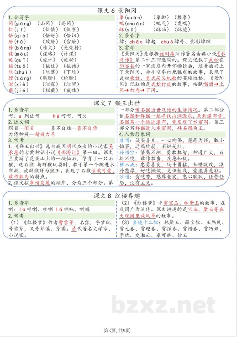 五年级下册语文知识点(裁剪版)