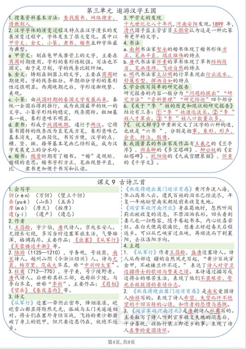 五年级下册语文知识点(裁剪版)