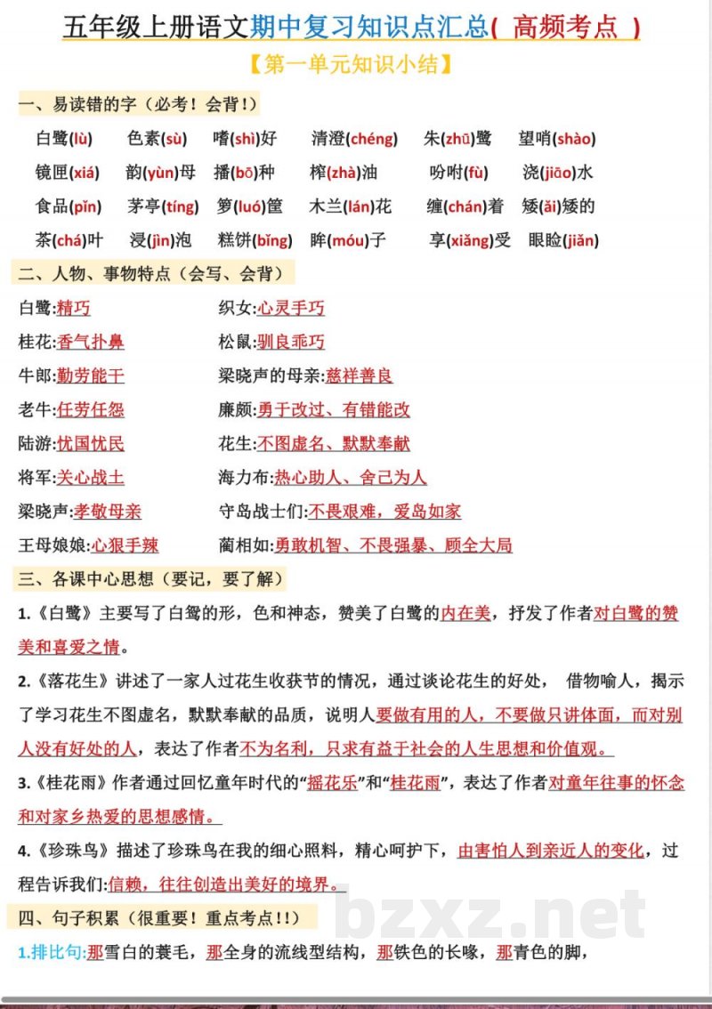 五年级上册语文期中复习知识点汇总