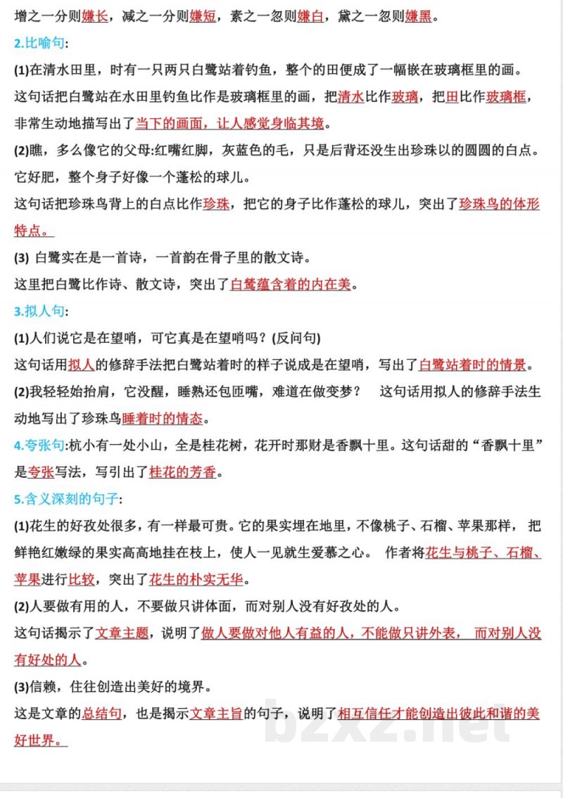 五年级上册语文期中复习知识点汇总