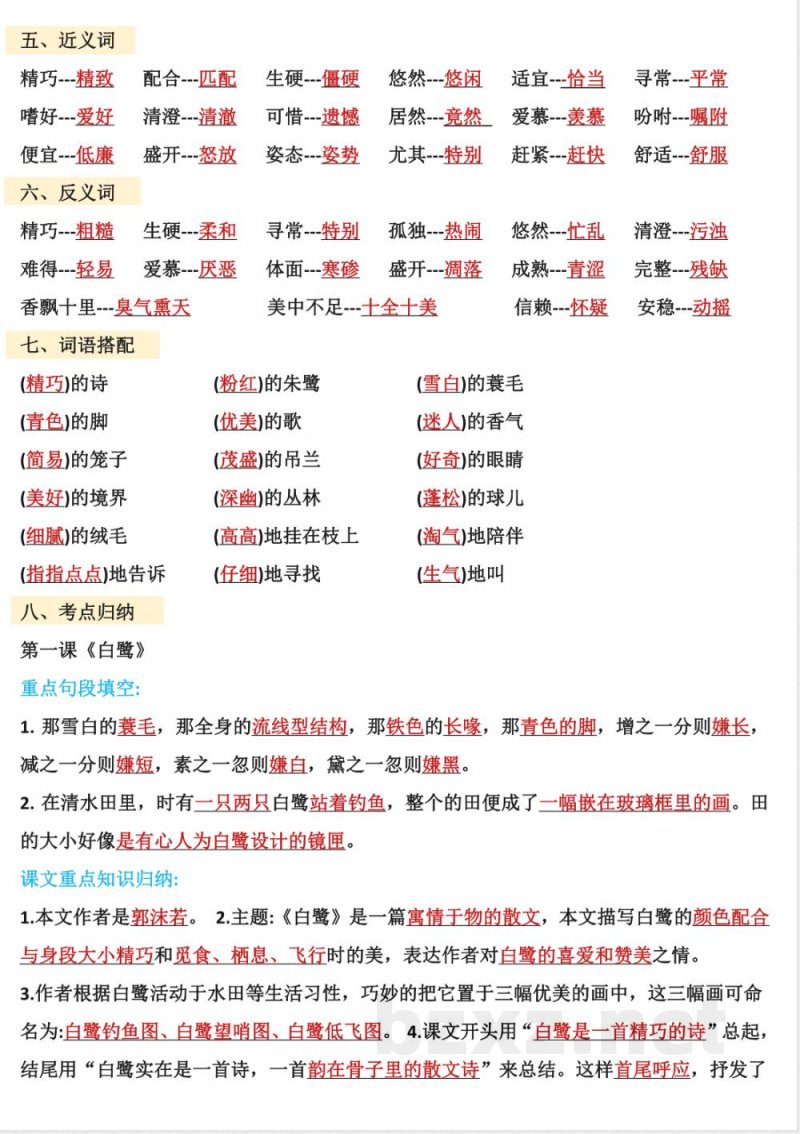 五年级上册语文期中复习知识点汇总