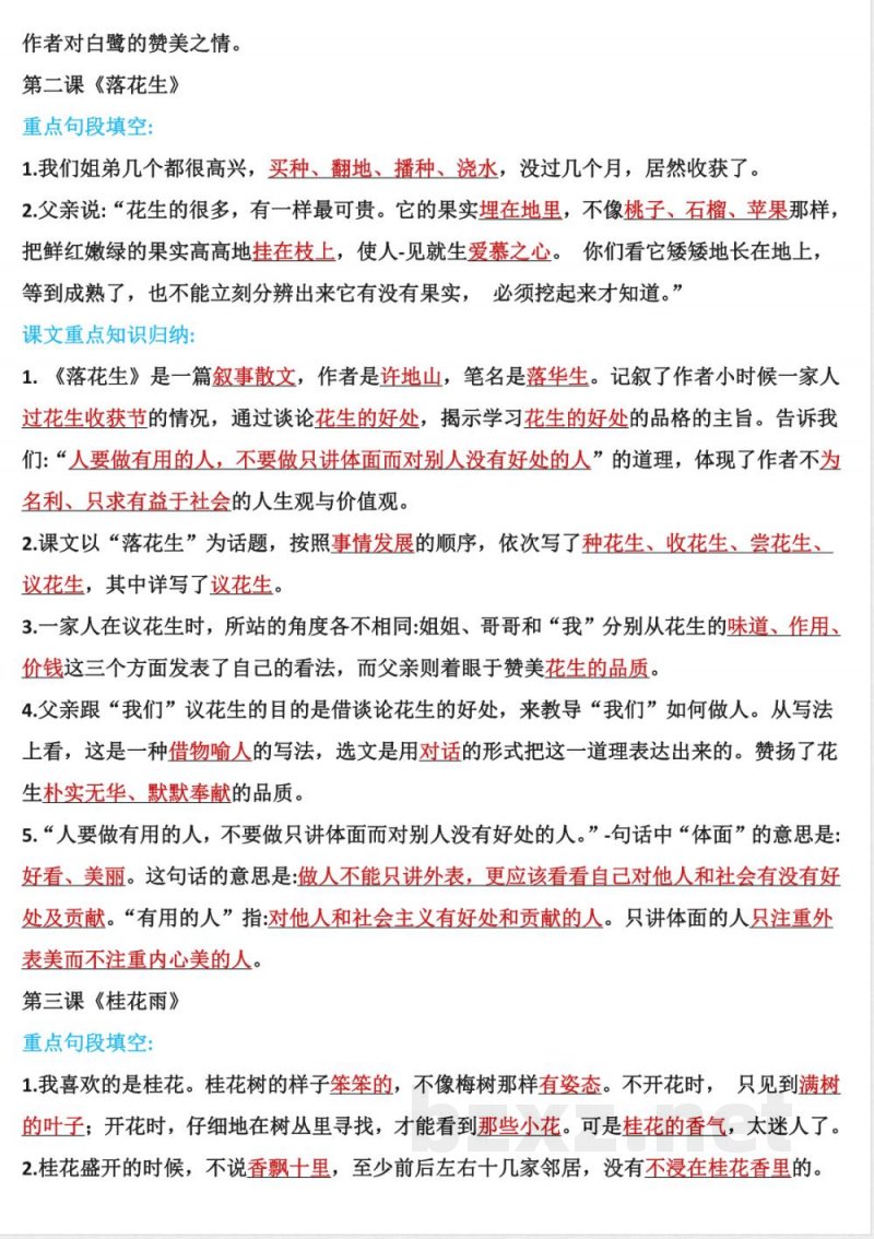 五年级上册语文期中复习知识点汇总