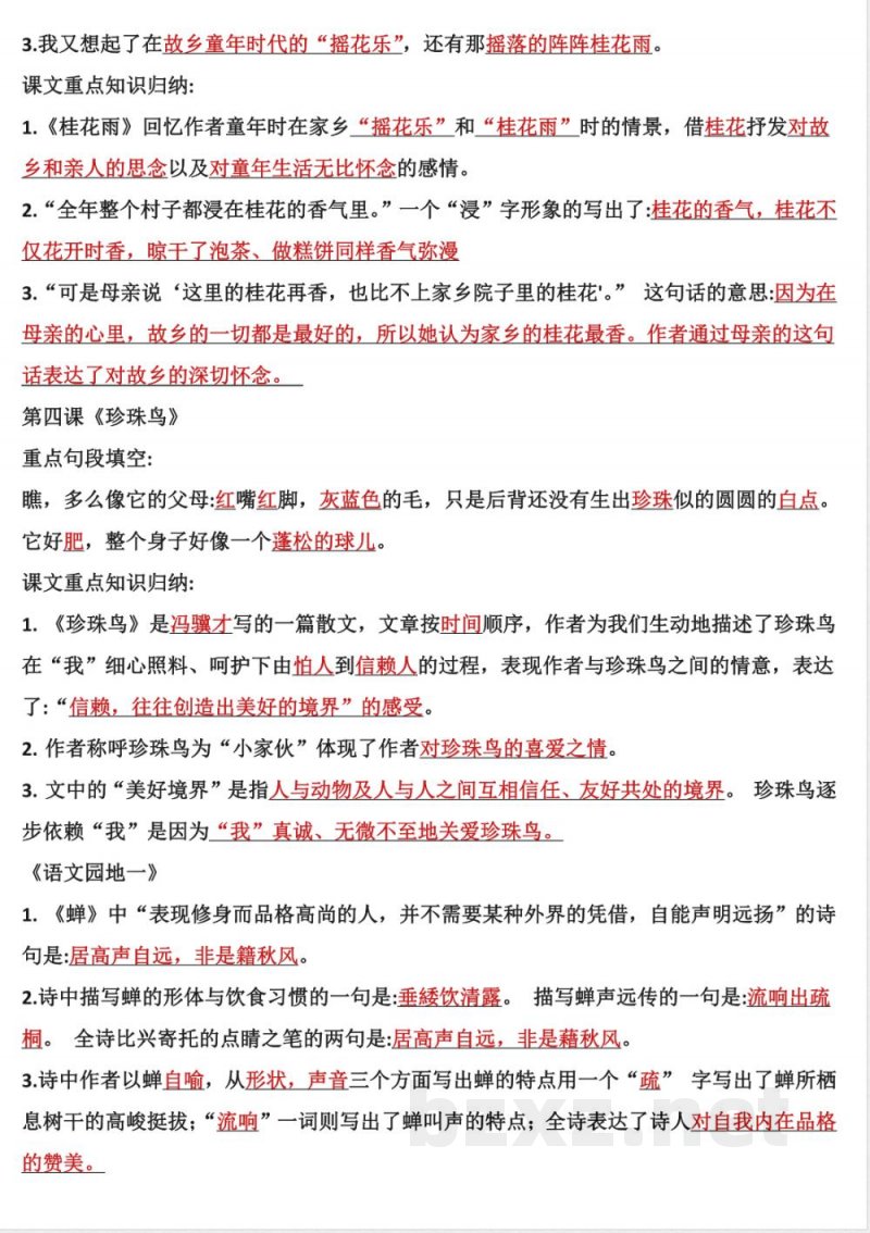 五年级上册语文期中复习知识点汇总