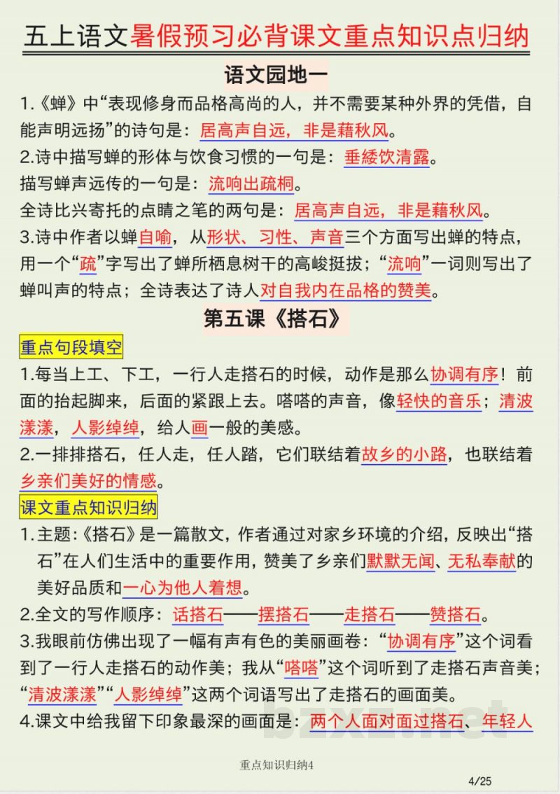 五年级上册语文必背知识点汇总