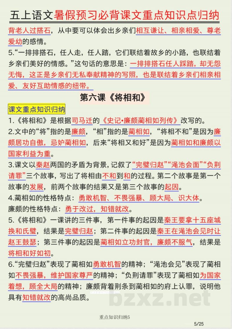 五年级上册语文必背知识点汇总