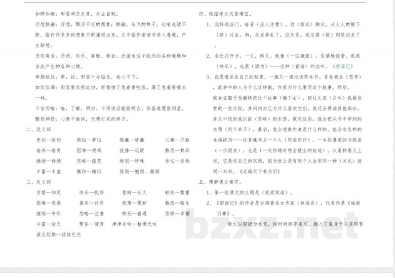 小学五年级语文上册知识点归纳汇总