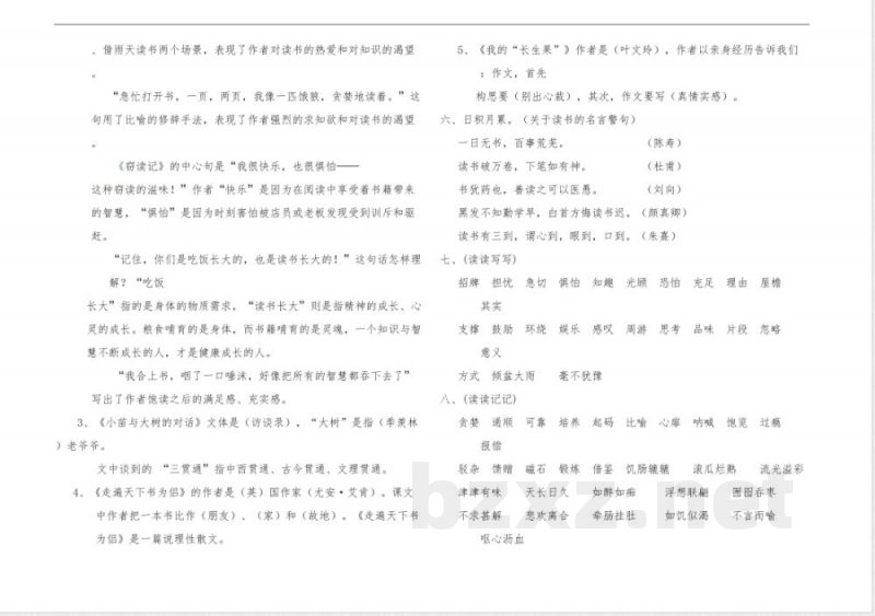 小学五年级语文上册知识点归纳汇总