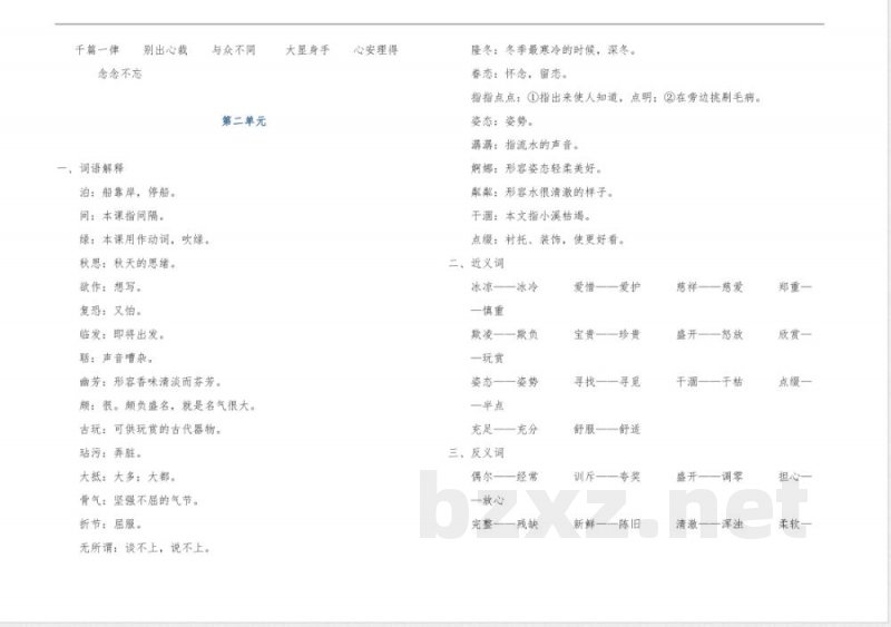 小学五年级语文上册知识点归纳汇总