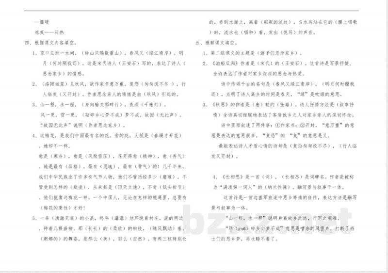 小学五年级语文上册知识点归纳汇总