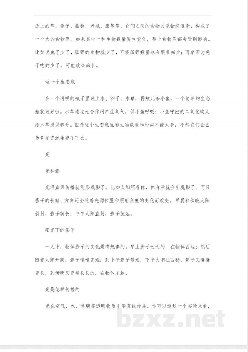 五年级上册科学教科版知识点