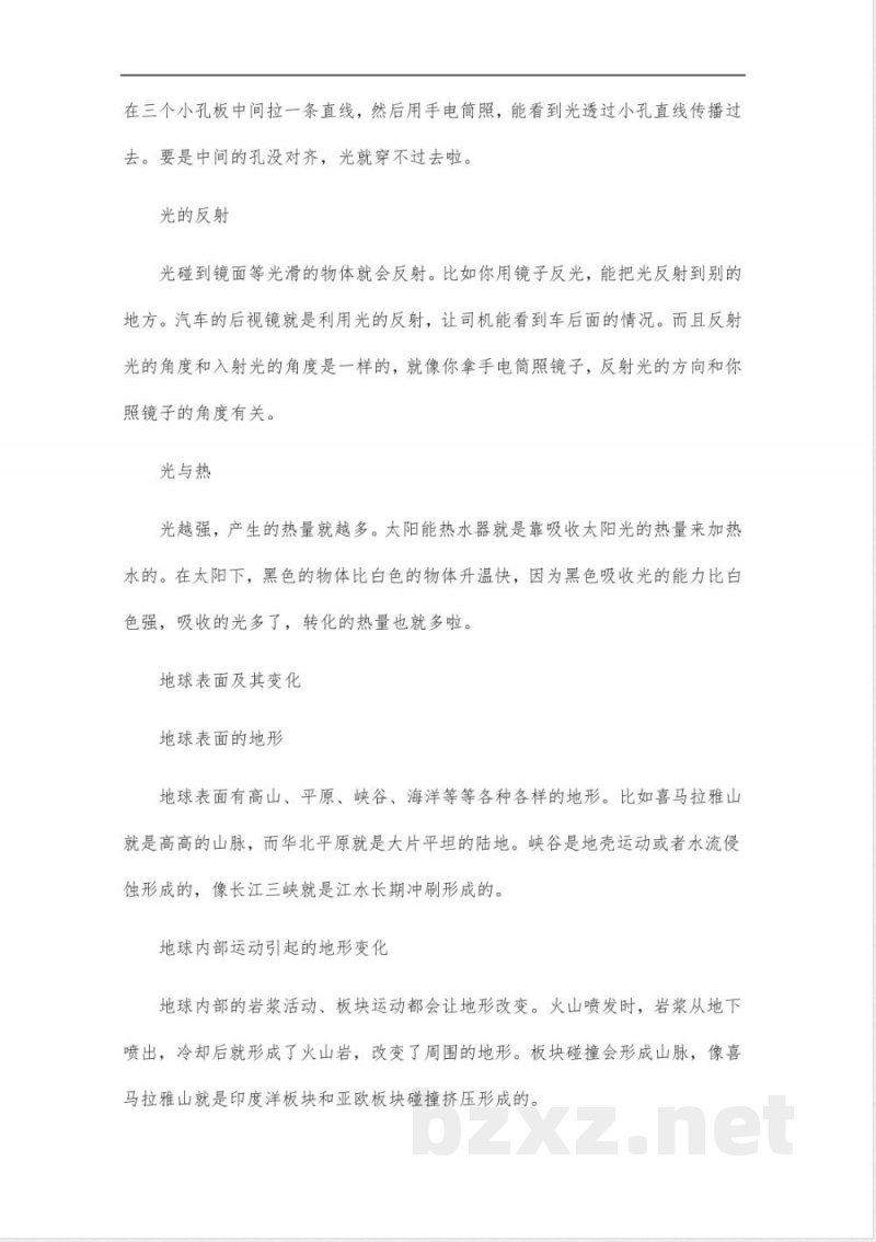 五年级上册科学教科版知识点