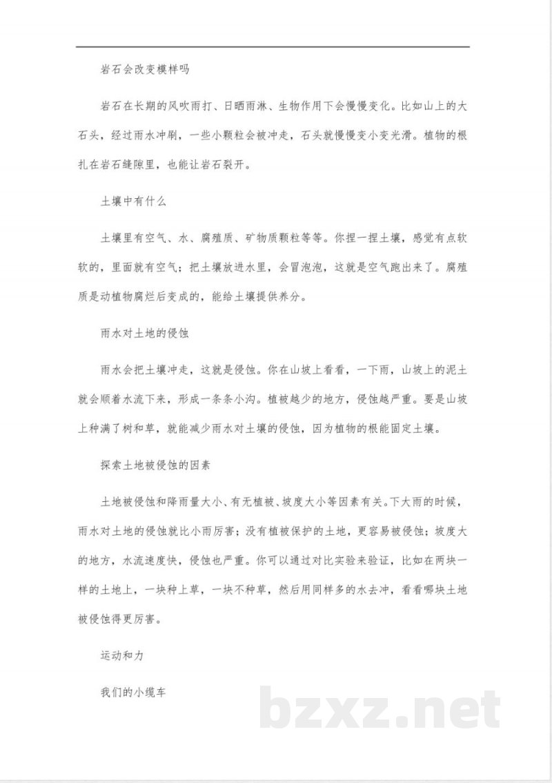 五年级上册科学教科版知识点