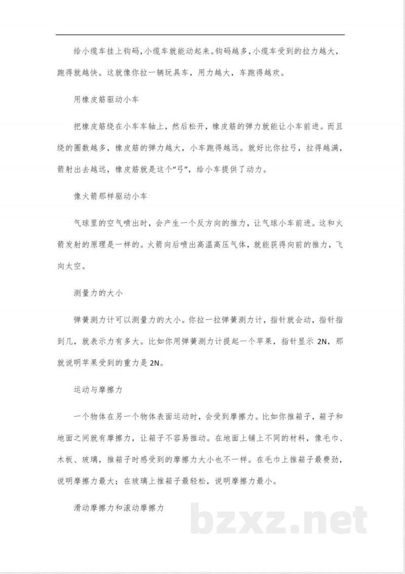 五年级上册科学教科版知识点