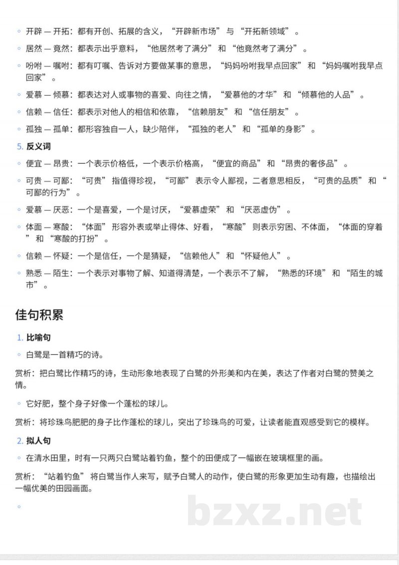 232小学五年级上册语文部编版知识点汇总