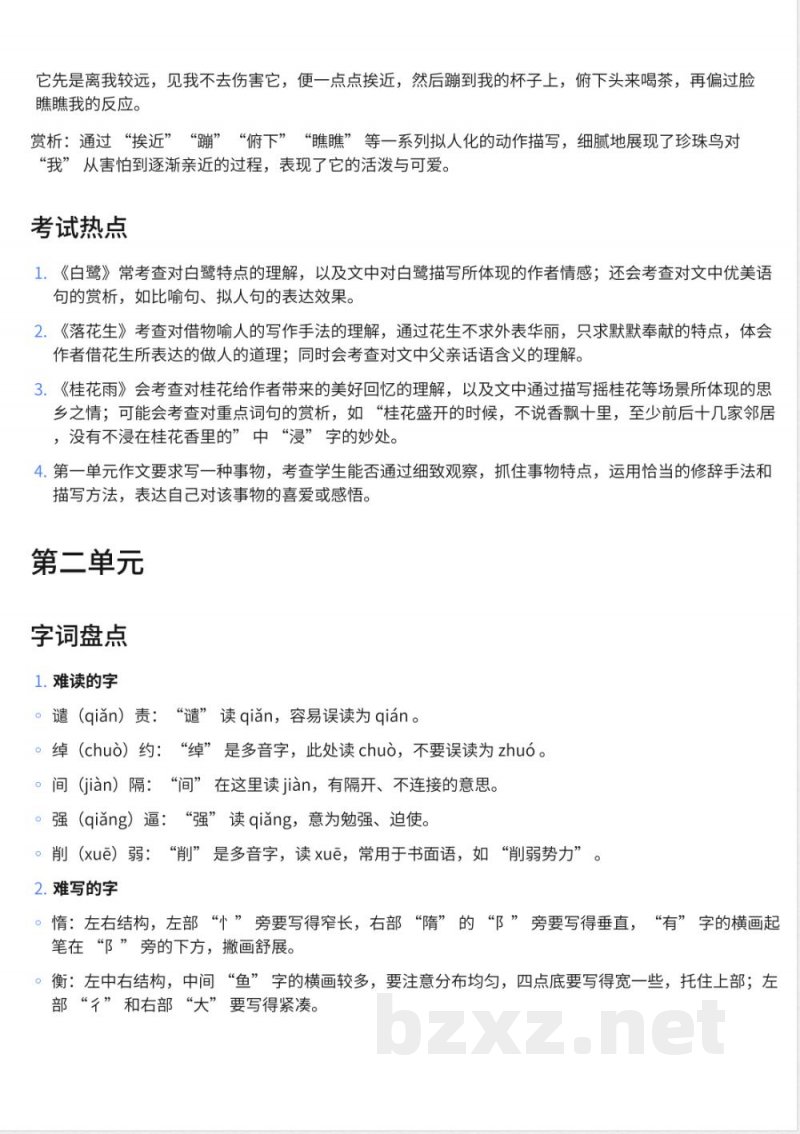 232小学五年级上册语文部编版知识点汇总