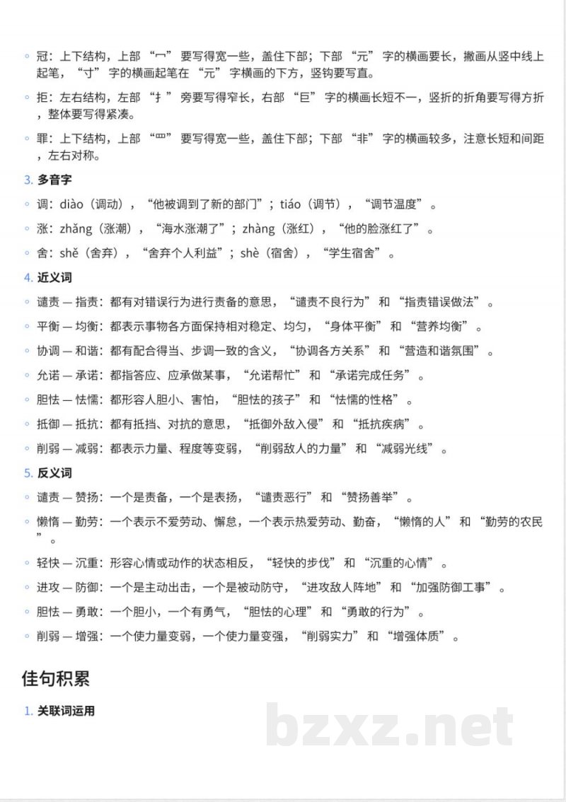 232小学五年级上册语文部编版知识点汇总