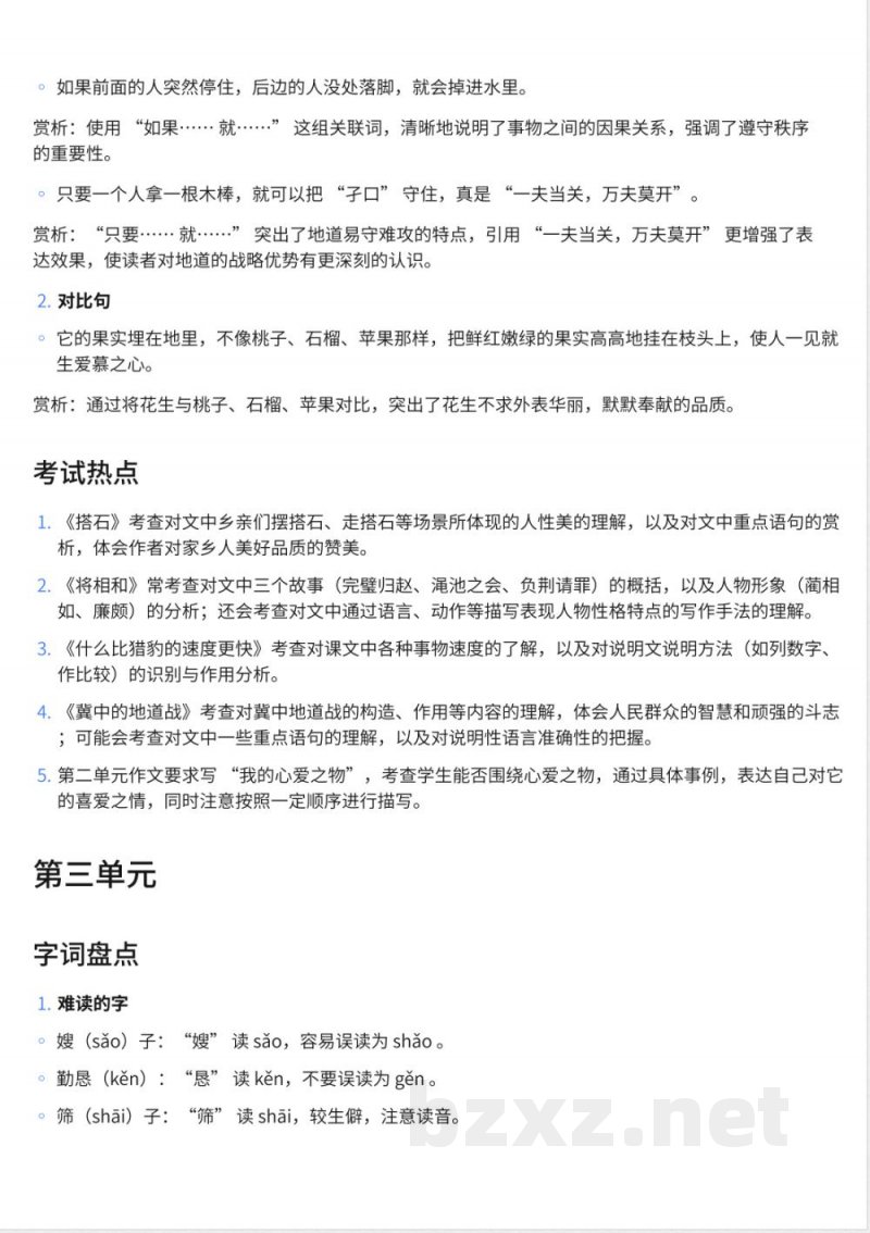 232小学五年级上册语文部编版知识点汇总