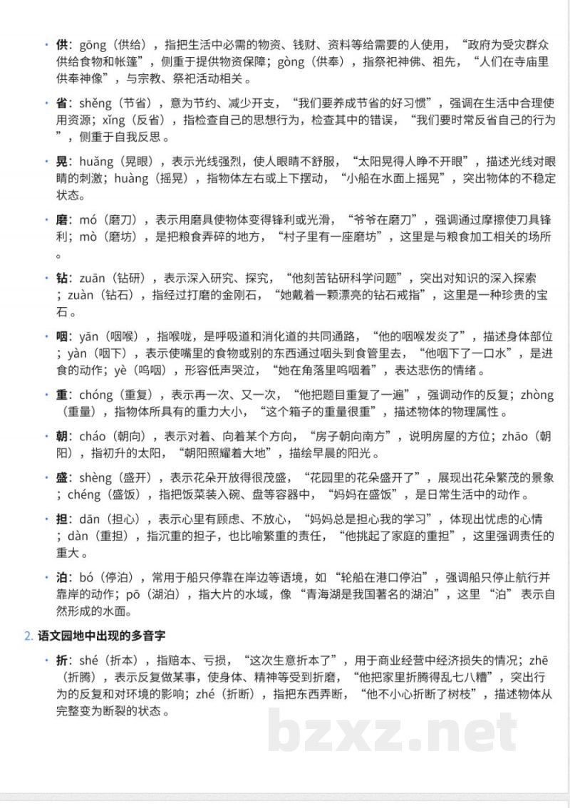 293小学五年级上册西师大版语文知识点汇总