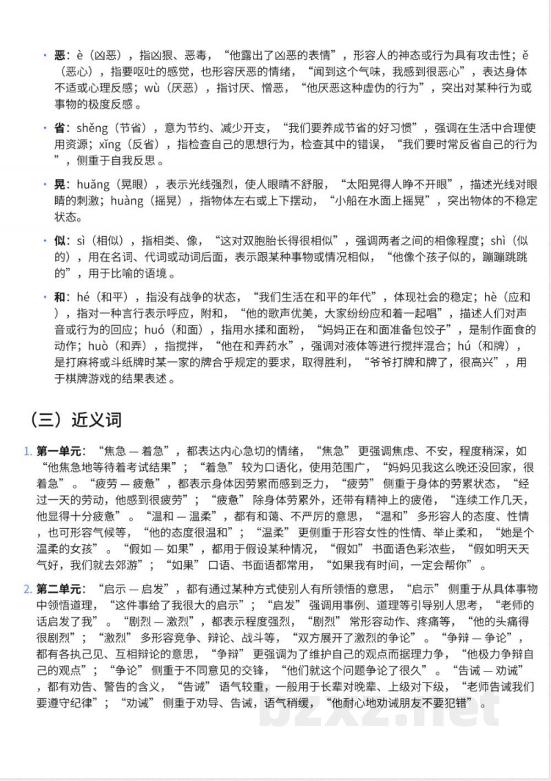 293小学五年级上册西师大版语文知识点汇总