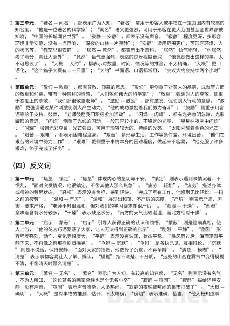 293小学五年级上册西师大版语文知识点汇总