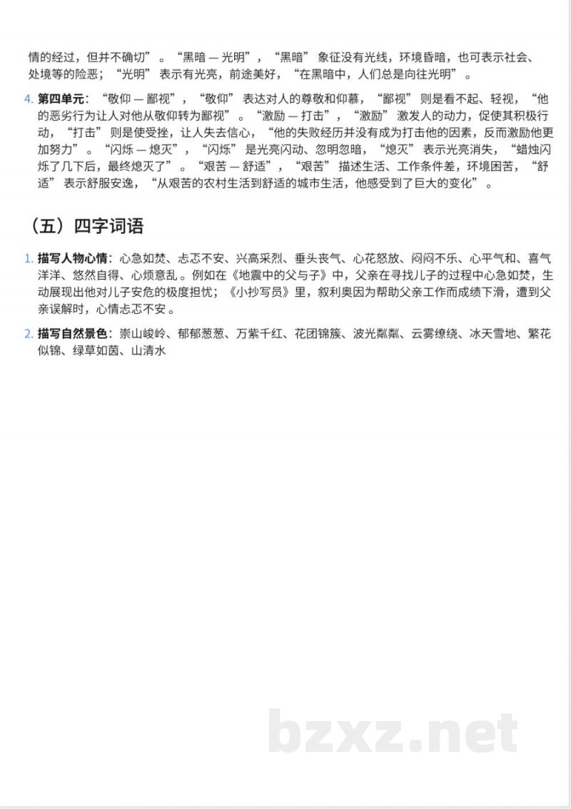 293小学五年级上册西师大版语文知识点汇总