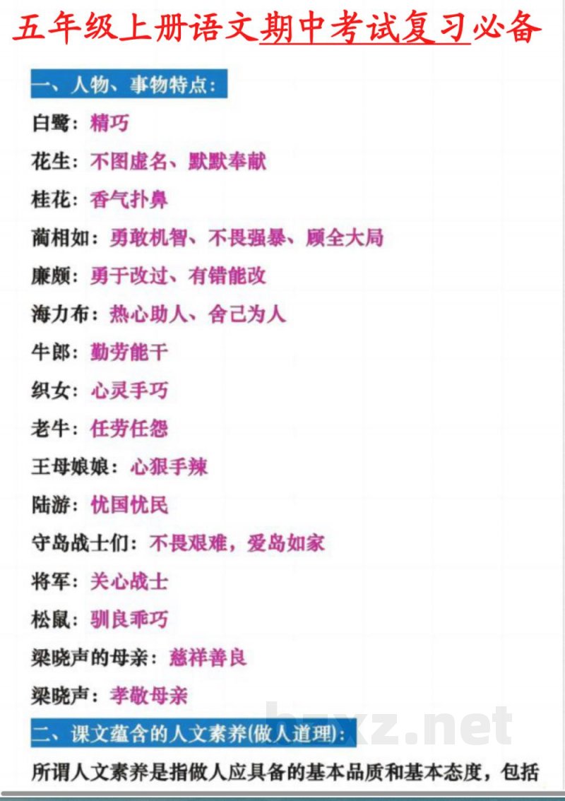 部编版小学语文五年级上册课文必会知识点