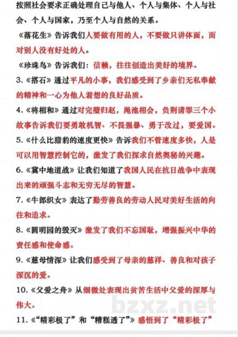 部编版小学语文五年级上册课文必会知识点