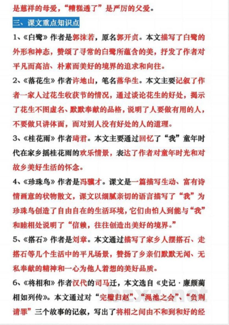 部编版小学语文五年级上册课文必会知识点