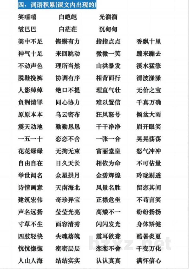 部编版小学语文五年级上册课文必会知识点