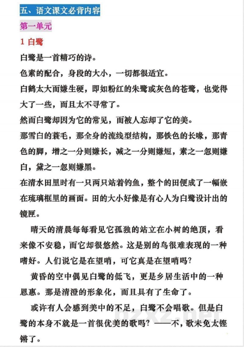 部编版小学语文五年级上册课文必会知识点