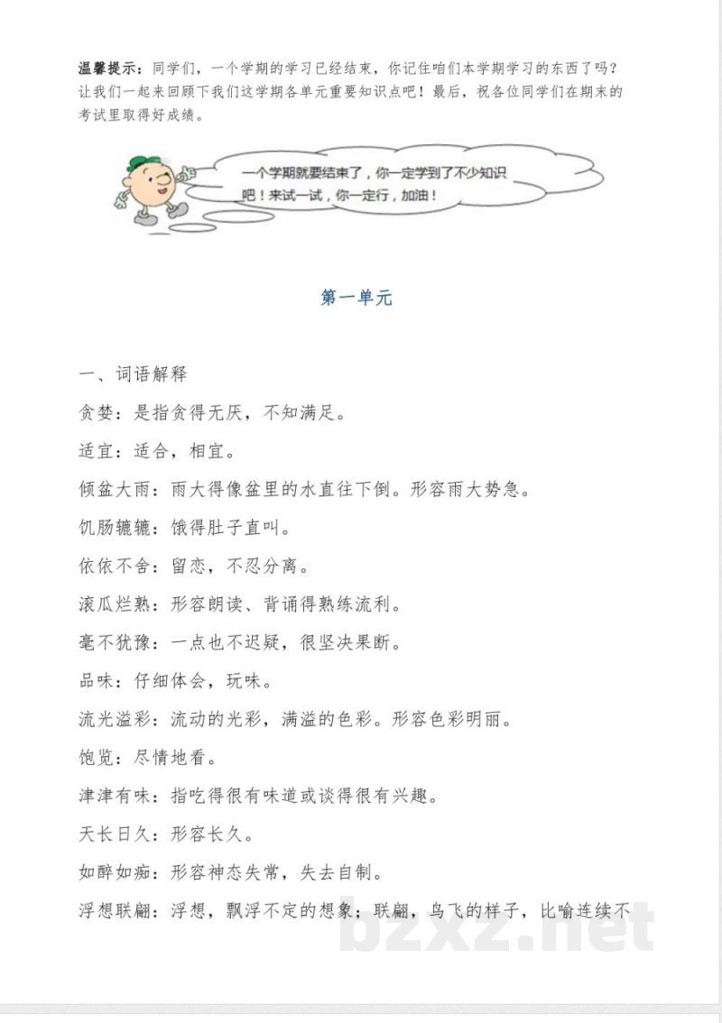 部编版小学五年级语文上册知识点归纳汇总