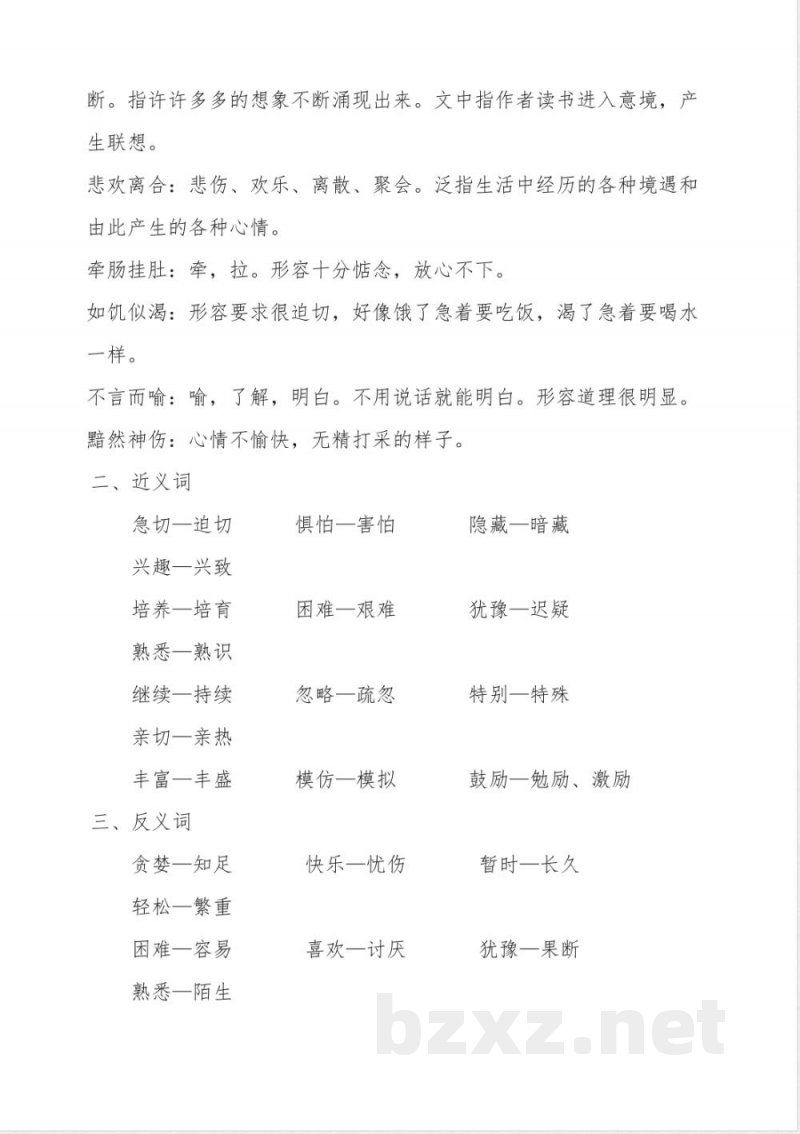 部编版小学五年级语文上册知识点归纳汇总