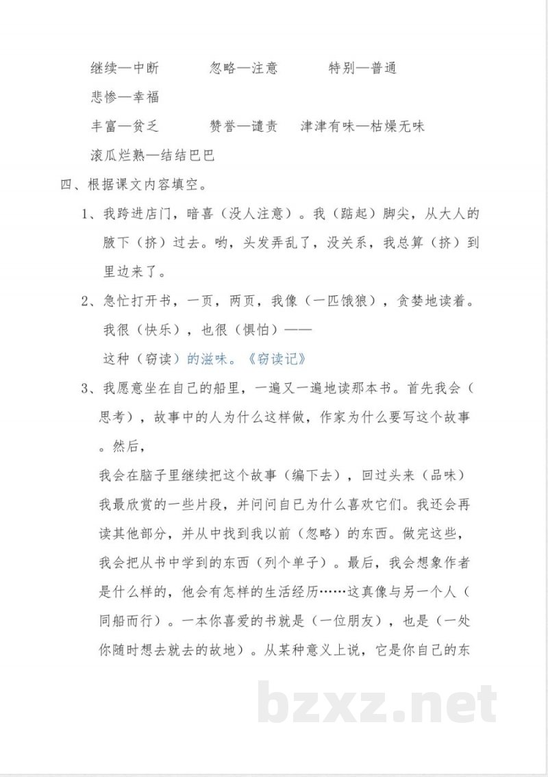 部编版小学五年级语文上册知识点归纳汇总