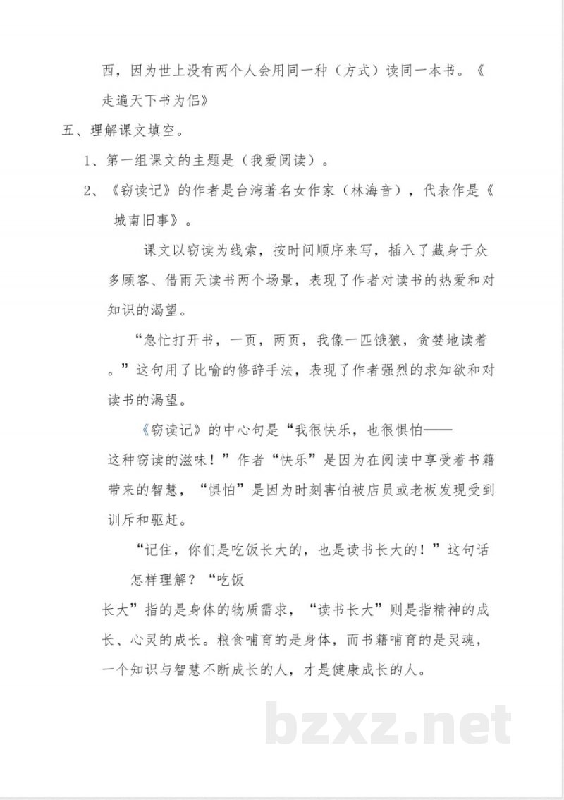 部编版小学五年级语文上册知识点归纳汇总